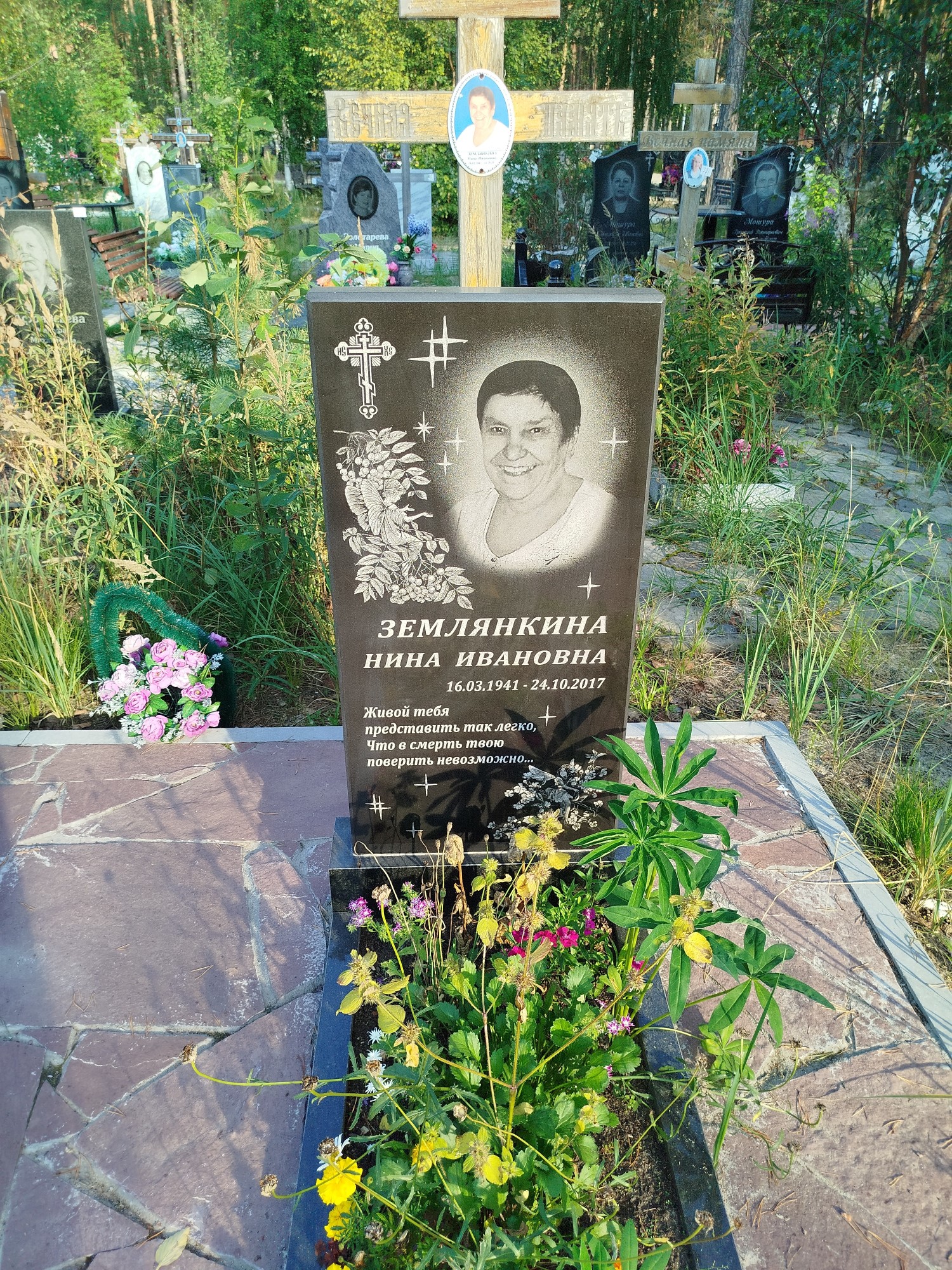 Землянкина Нина Ивановна