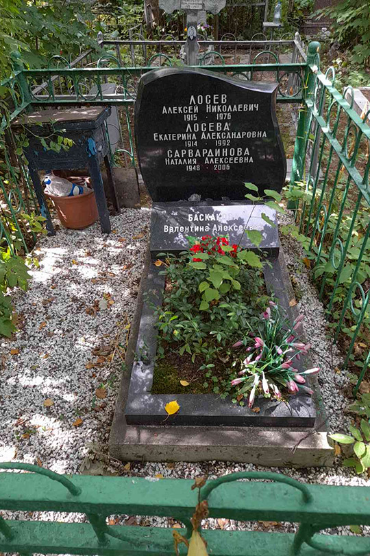 Лосев Алексей Николаевич