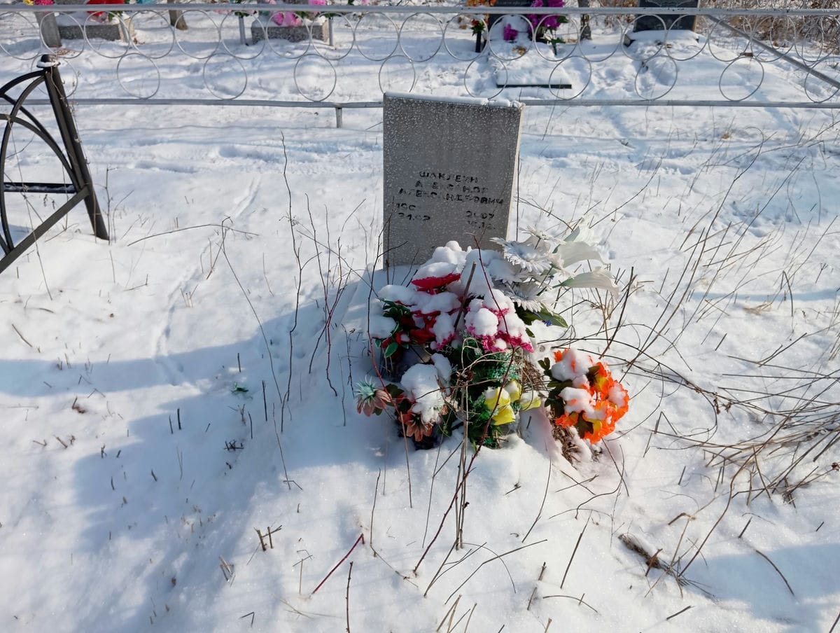 Шаклеин Александр Александрович