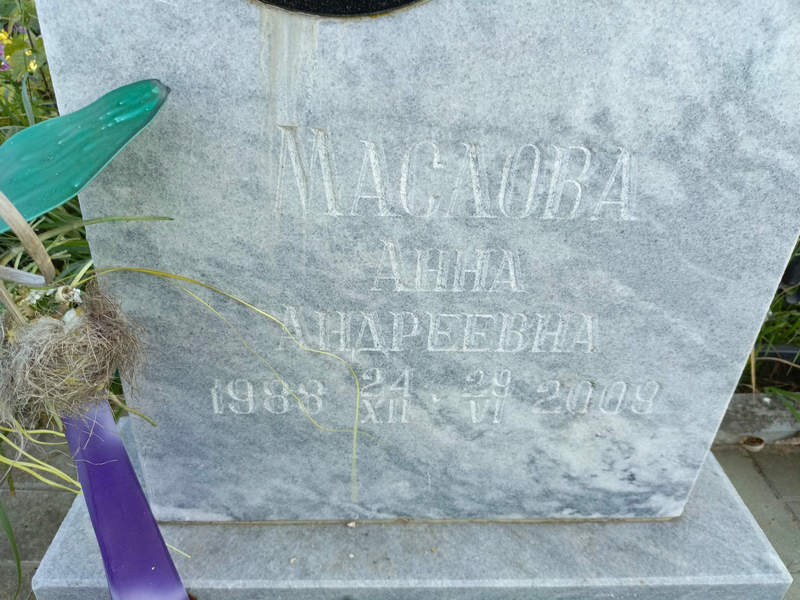 Маслова