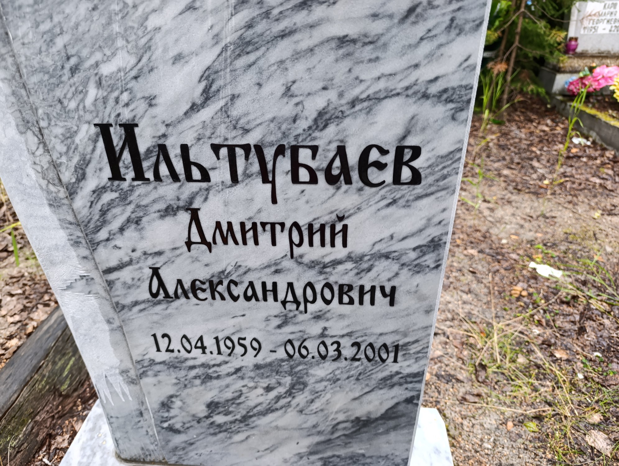 Ильтудаев Дмитрий Александрович
