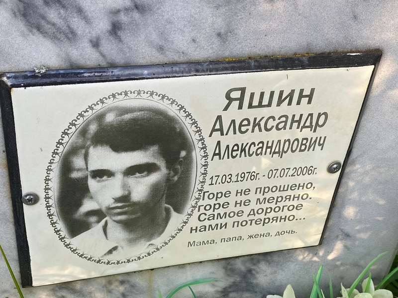 Яшин