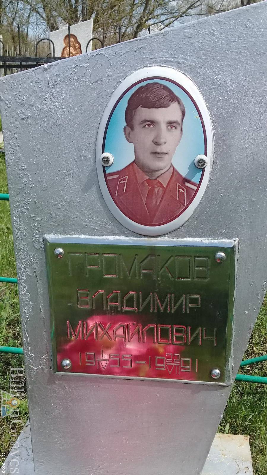 Громаков Владимир Михайлович
