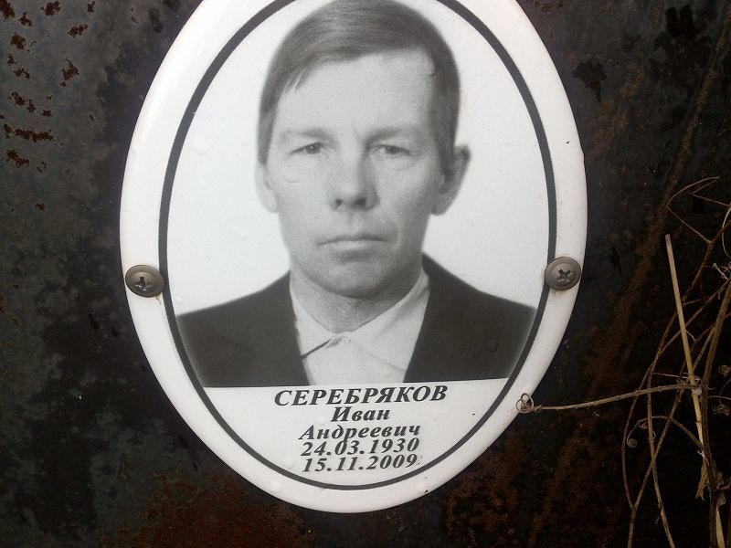 Серебряков
