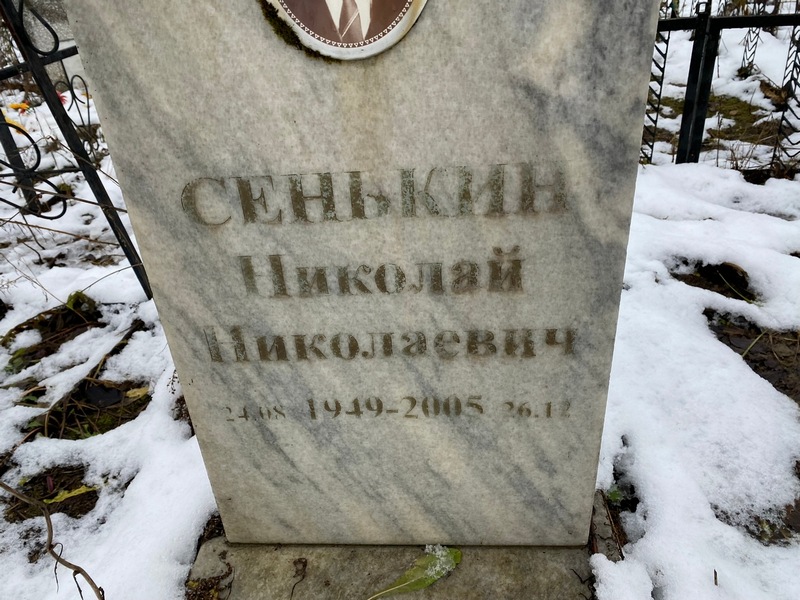 Сенькин