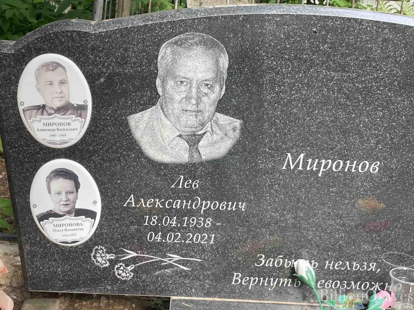 Миронов Лев Александрович