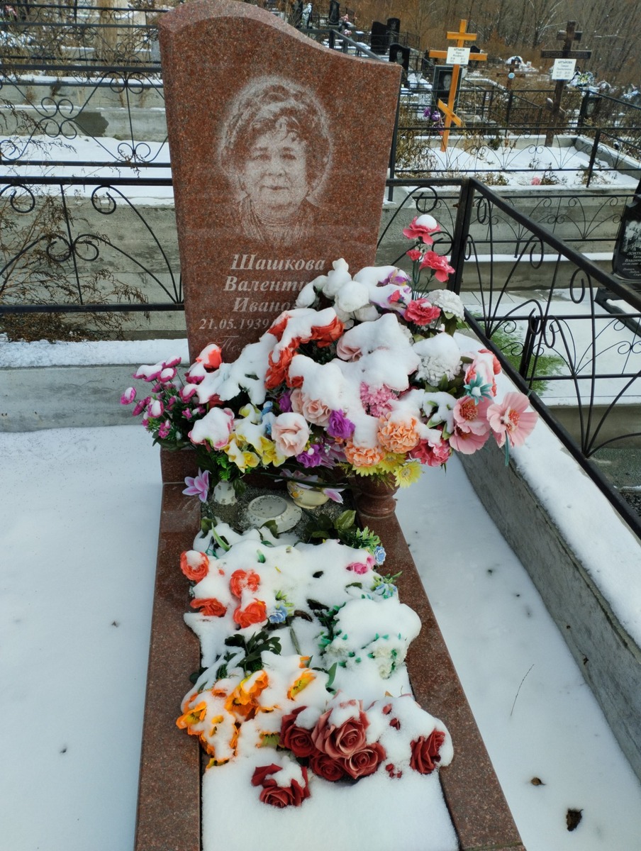Шашкова Валентина Ивановна