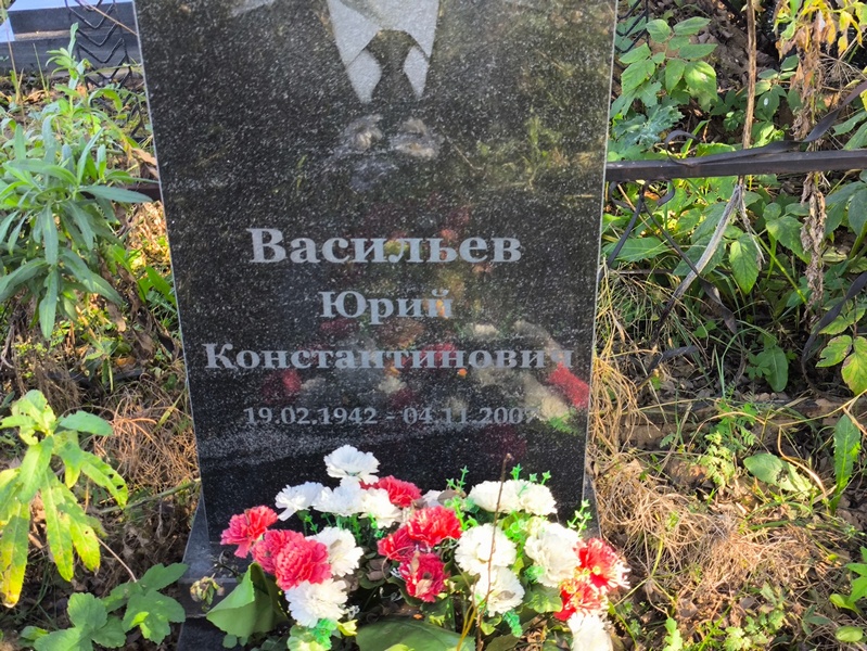 Васильев