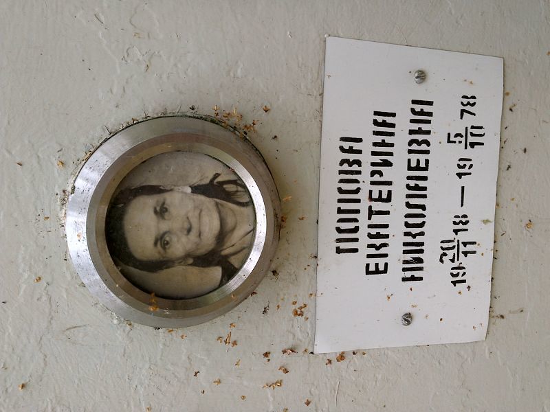 Попова