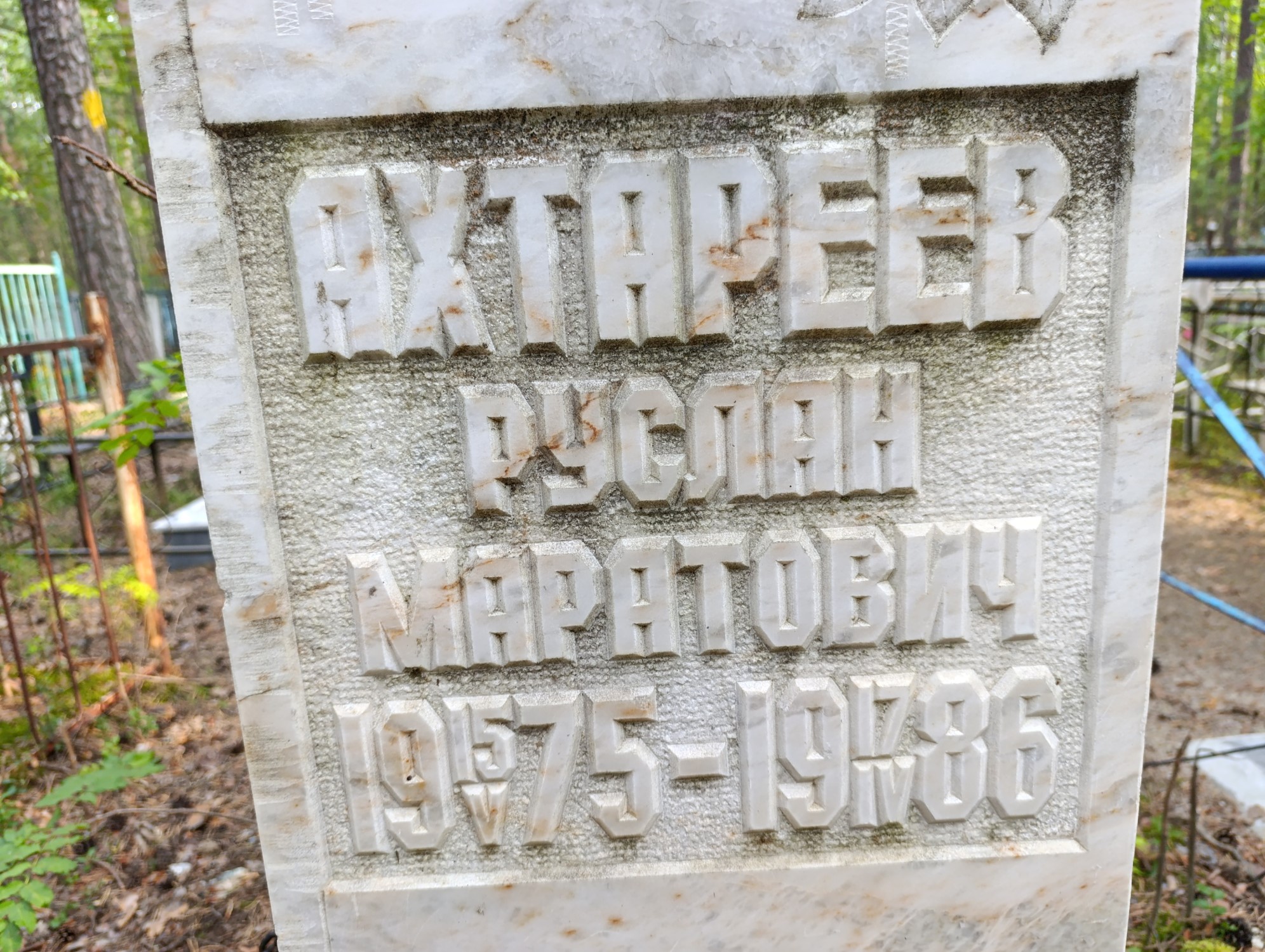 Ахтареев Руслан Маратович