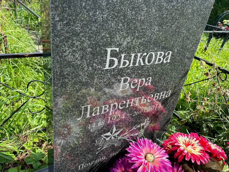 Быкова