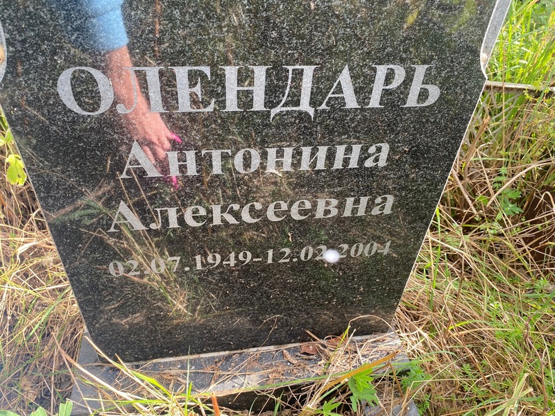 Антонина Олендарь Алексеевна