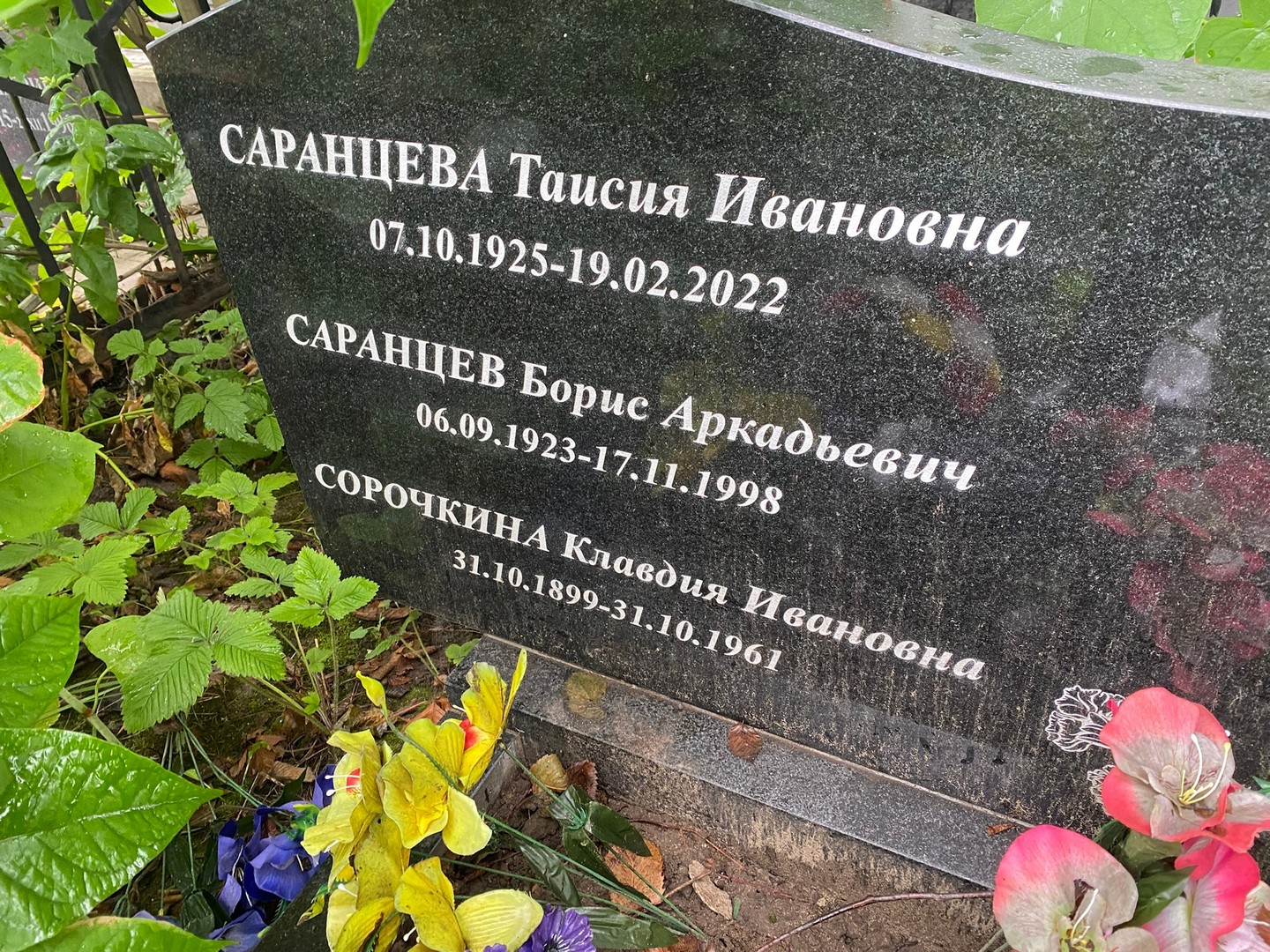 Таисия Саранцева Ивановна
