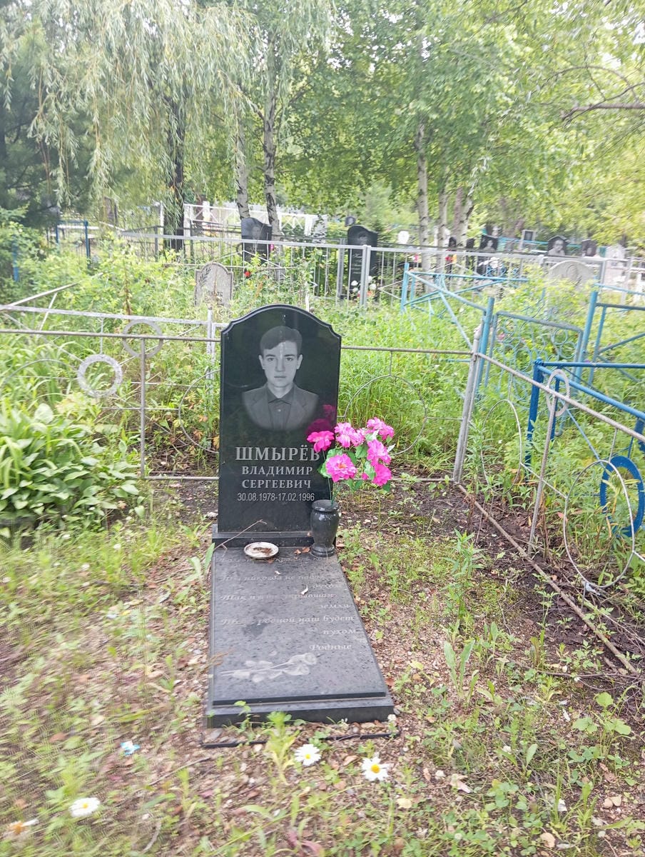 Шмырев Владимир Сергеевич