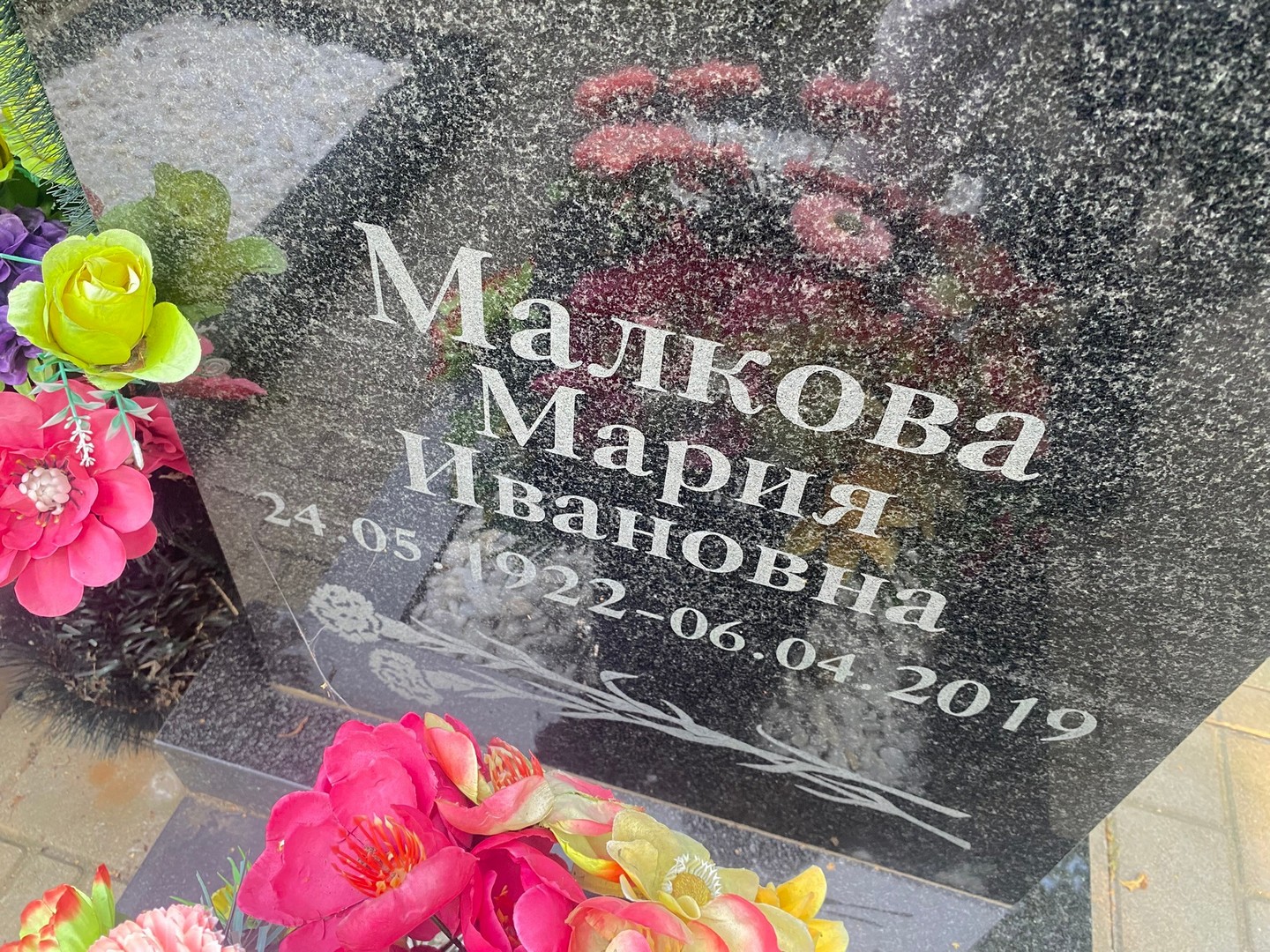 Малкова