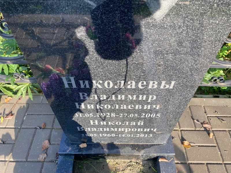 Николаев