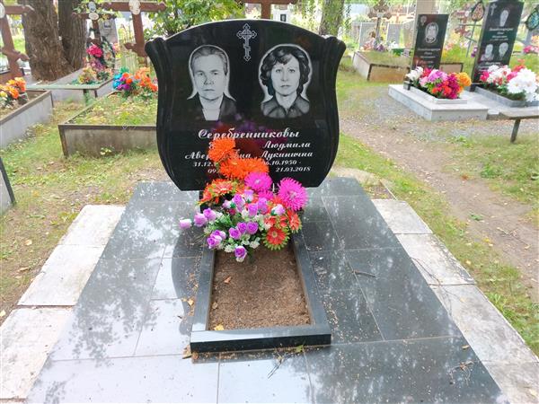 Серебренникова Зоя Аверьяновна