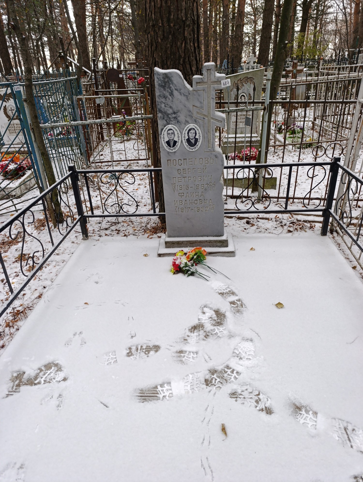 Поспелова Фаина Ивановна