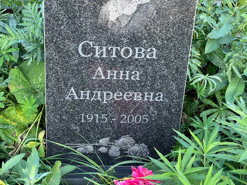 Ситова