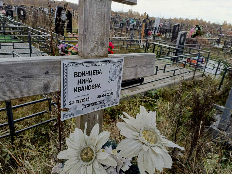 Воинцева