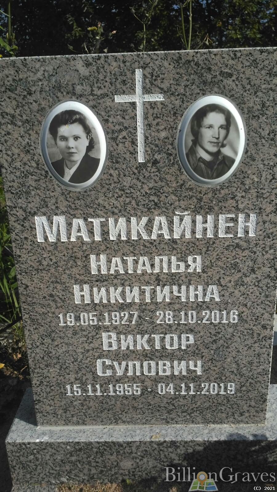Матикайнен Виктор Сулович