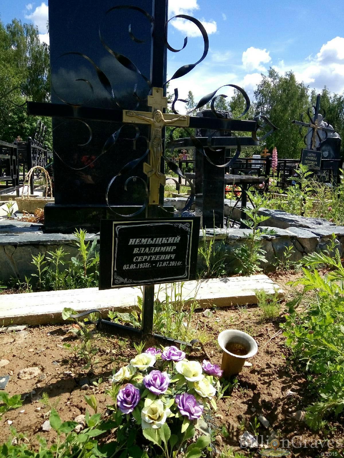 Немыцкий Владимир Сергеевич