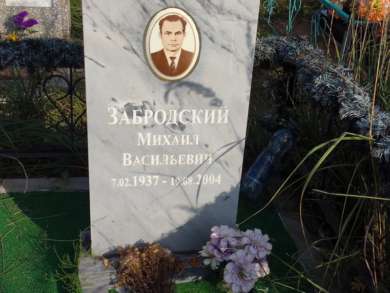 Забродский