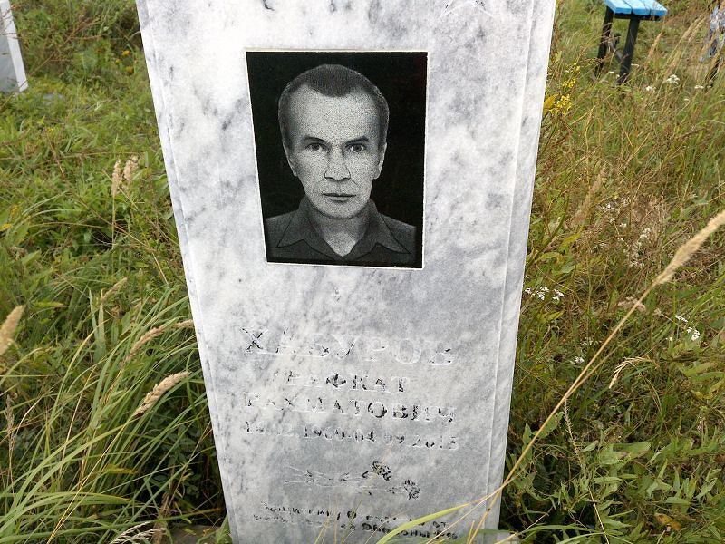 Рафкат Хабуров Рахматович