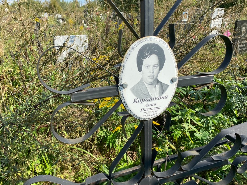 Короткова
