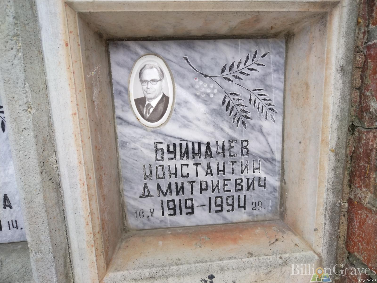 Буйначев Константин Дмитриевич