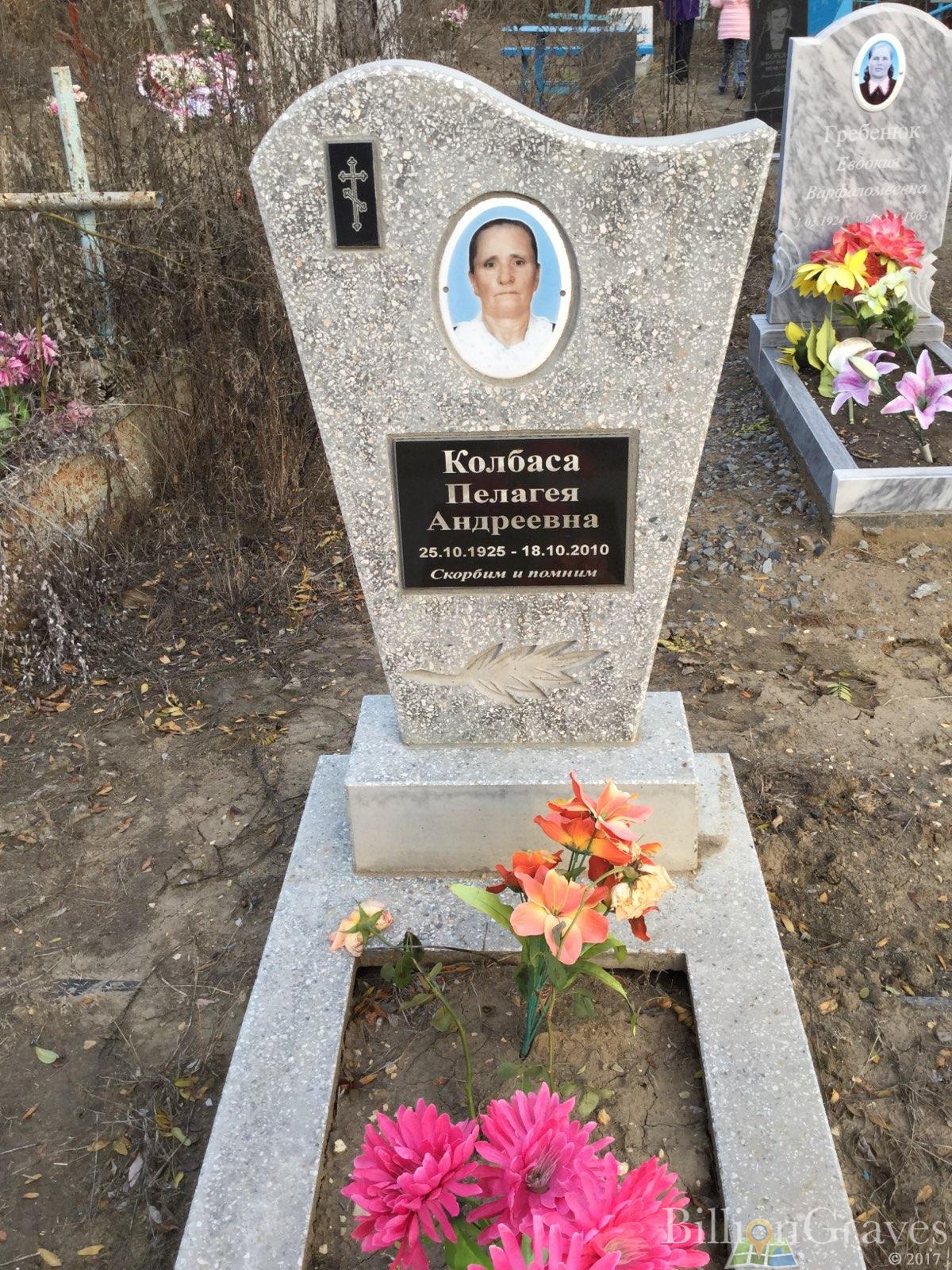 Колбаса Пелагея Андреевна
