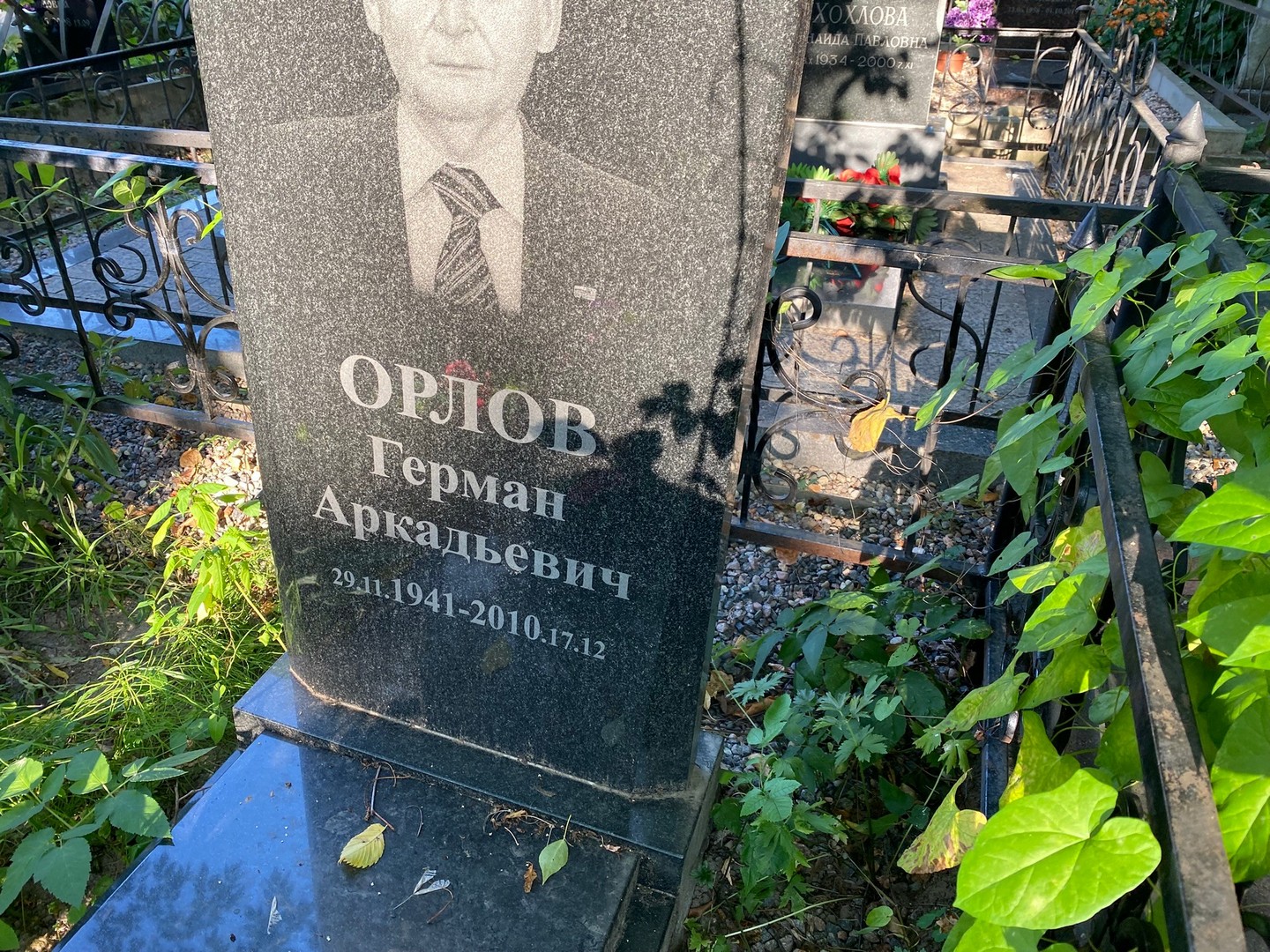 Герман Орлов Аркадьевич