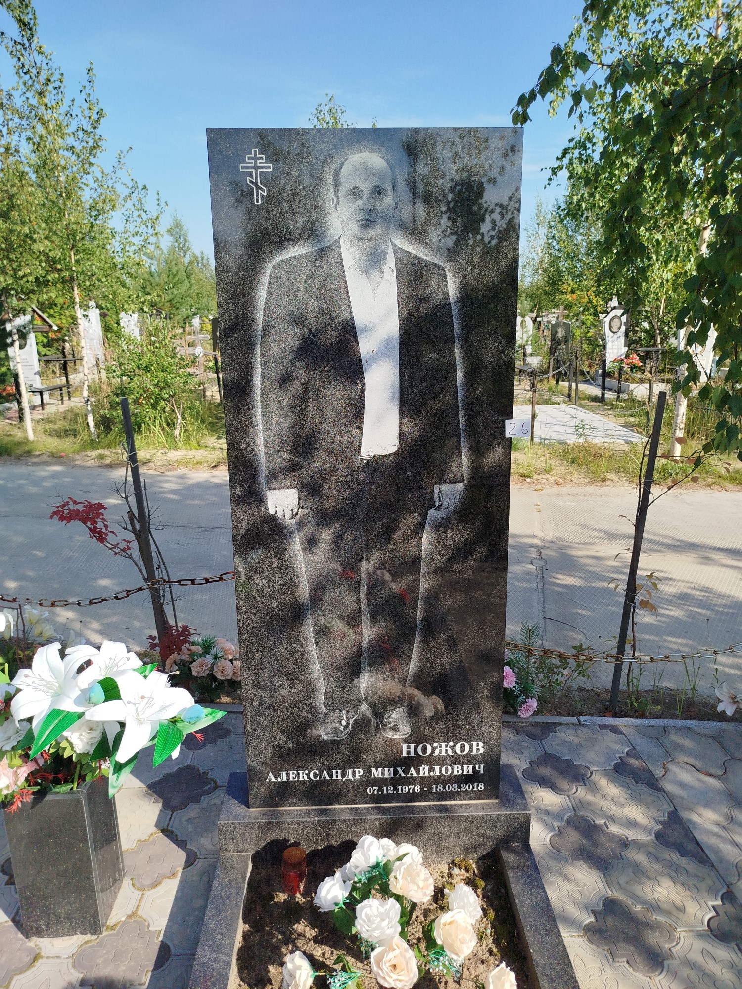 Ножов Александр Михайлович
