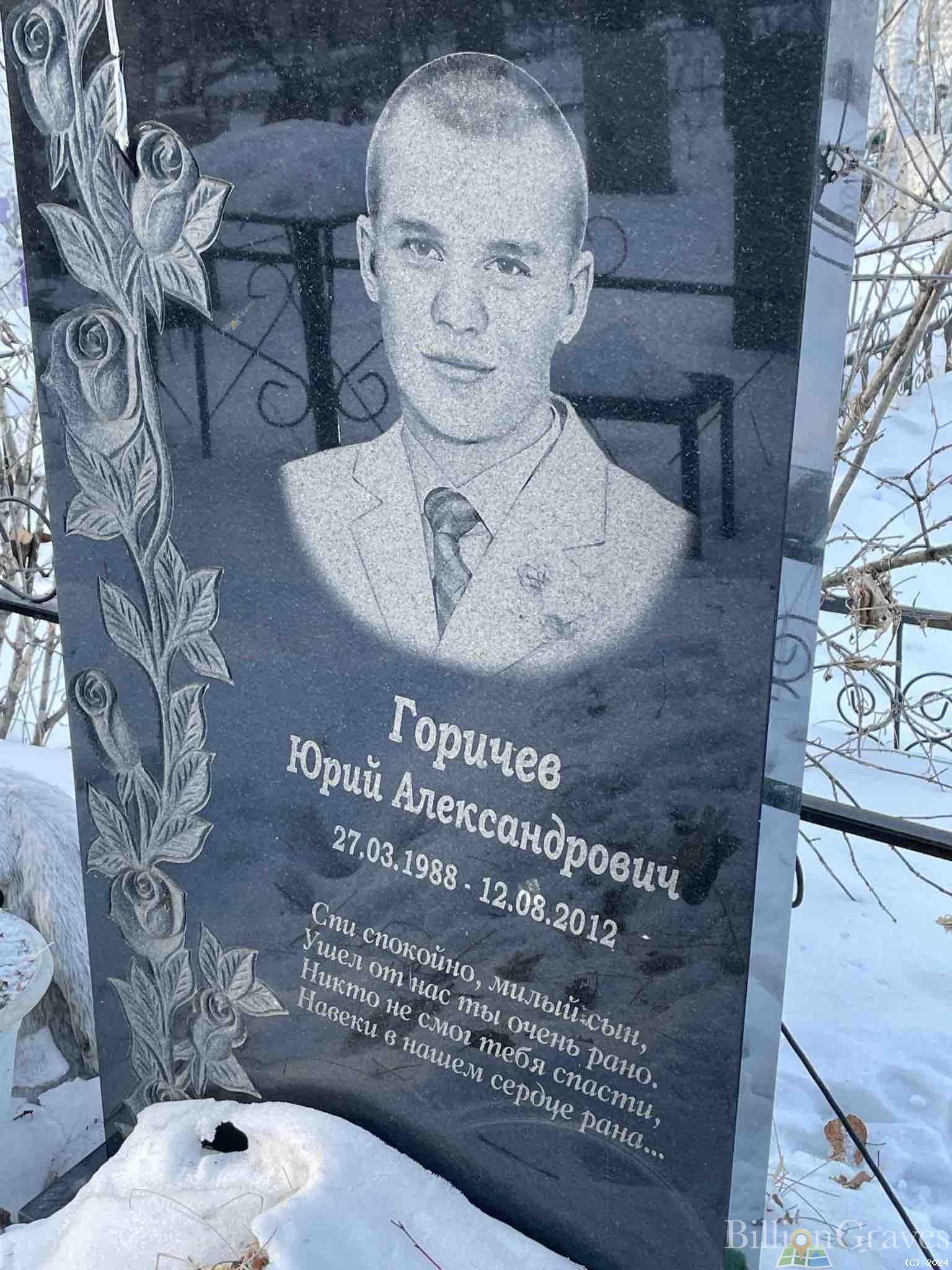 Горичев Юрий Александрович