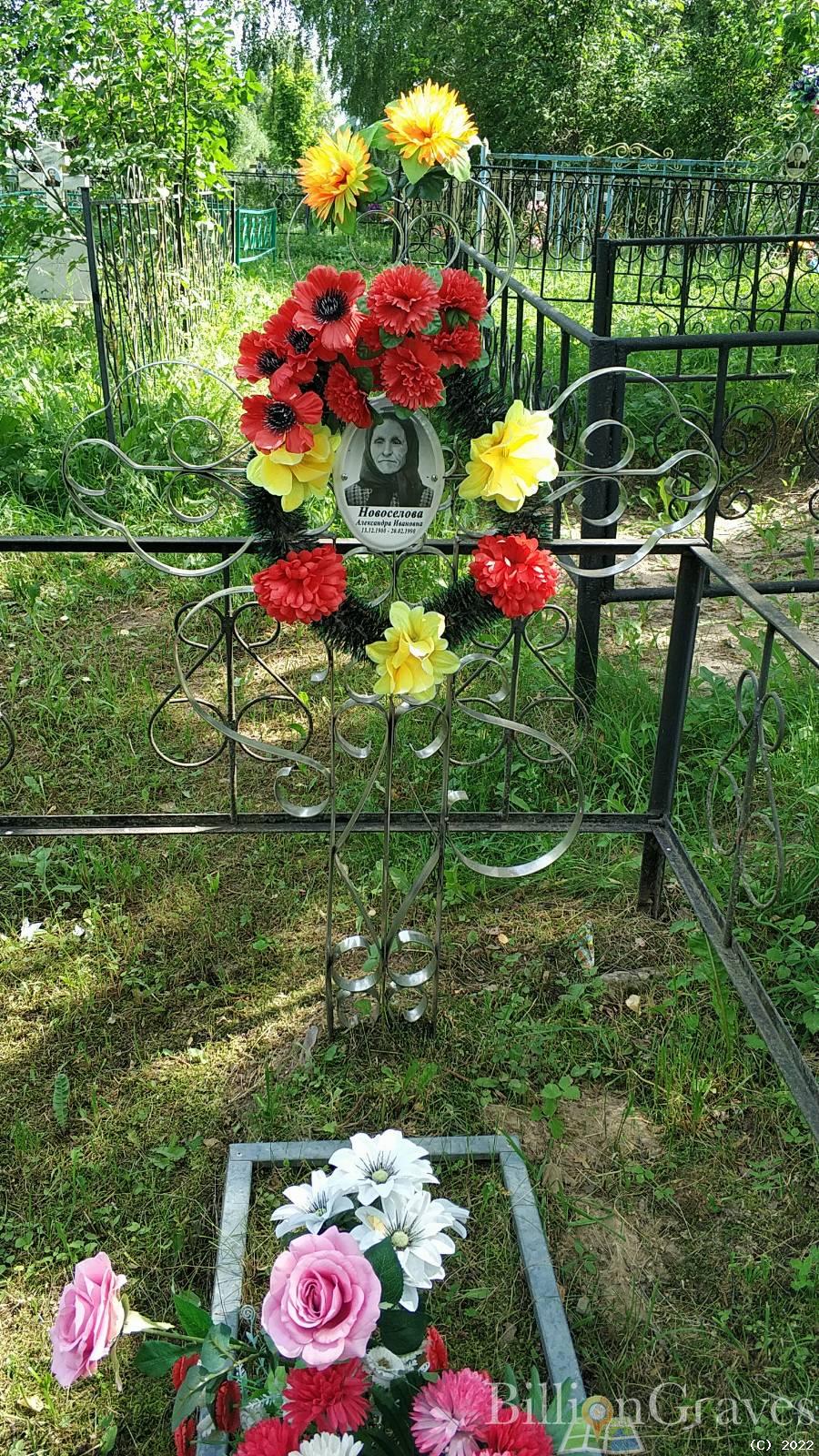 Новоселова Александра Ивановна