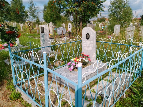 Колосова Александра Максимовна