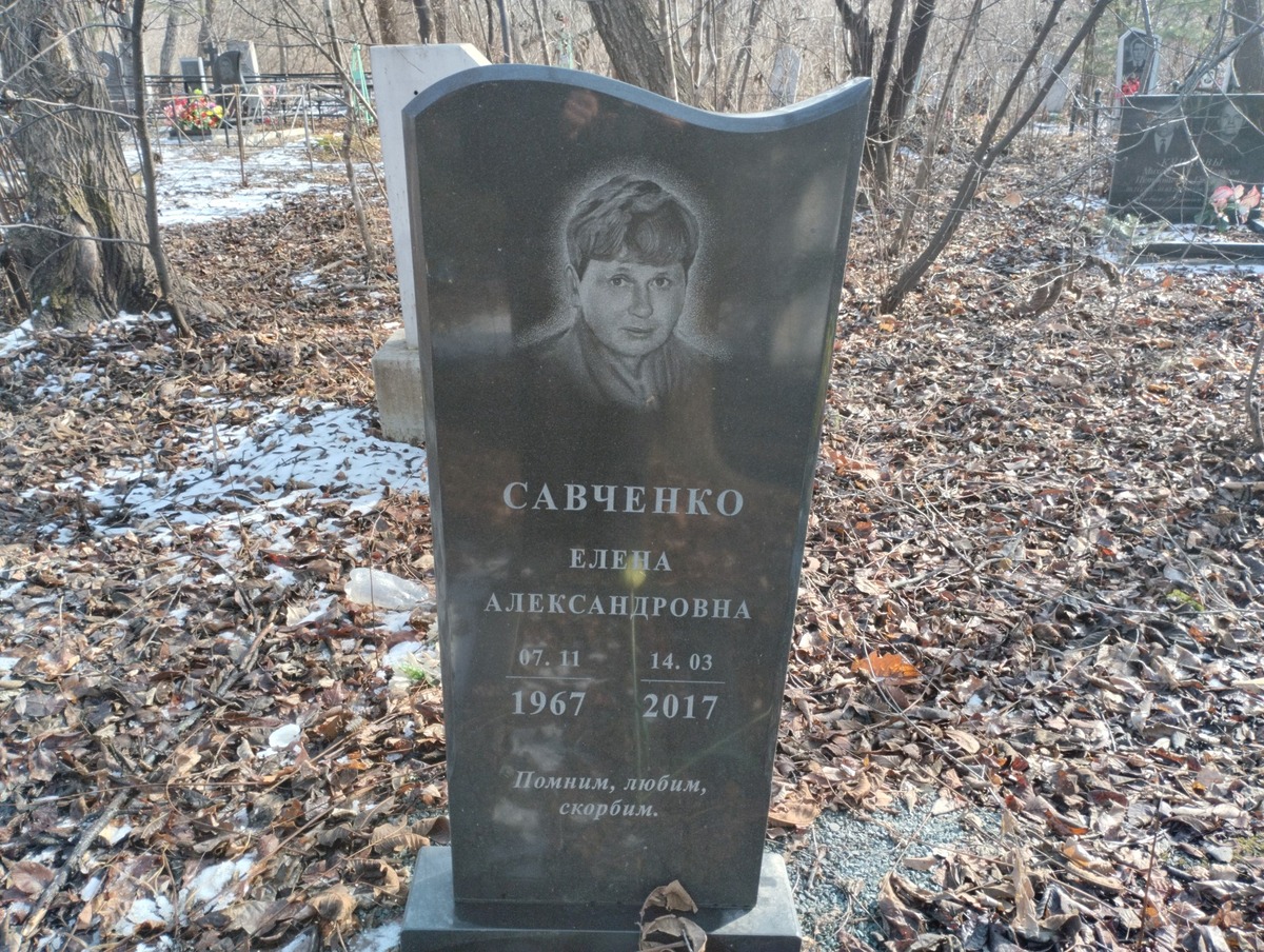 Савченко Елена Александровна