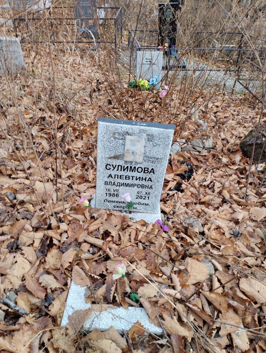 Сулимова Алевтина Владимировна