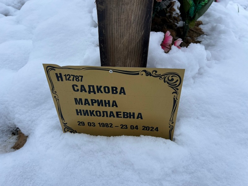 Садкова