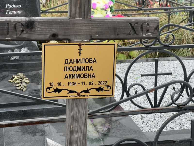 Данилова