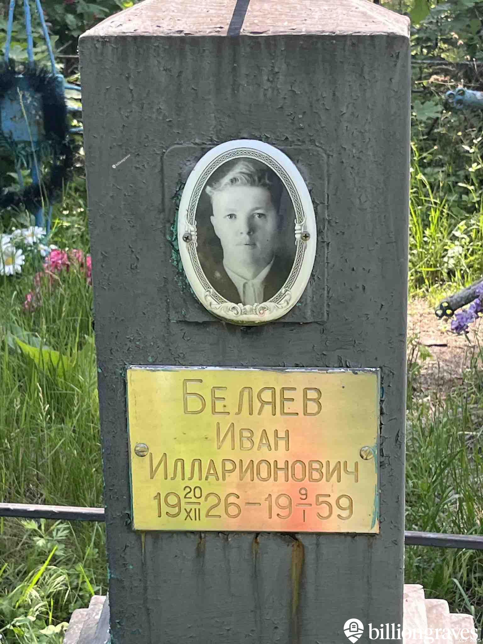 Беляев Иван Илларионович