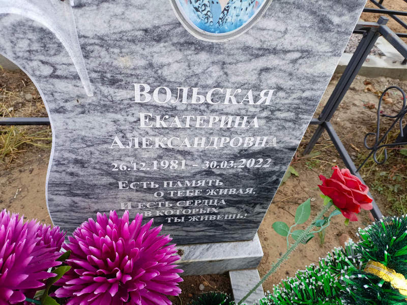 Вольская