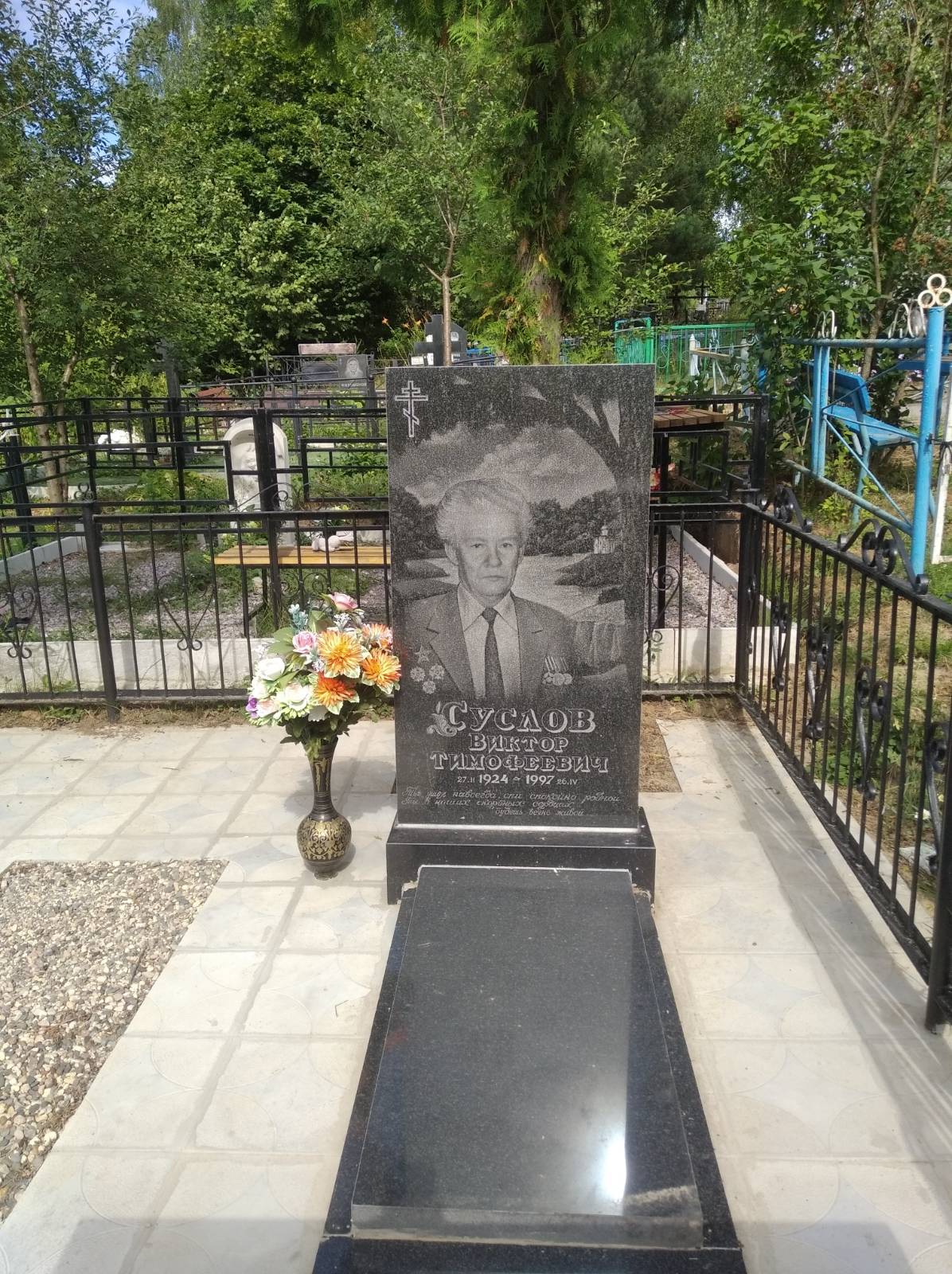 Суслов Виктор Тимофеевич