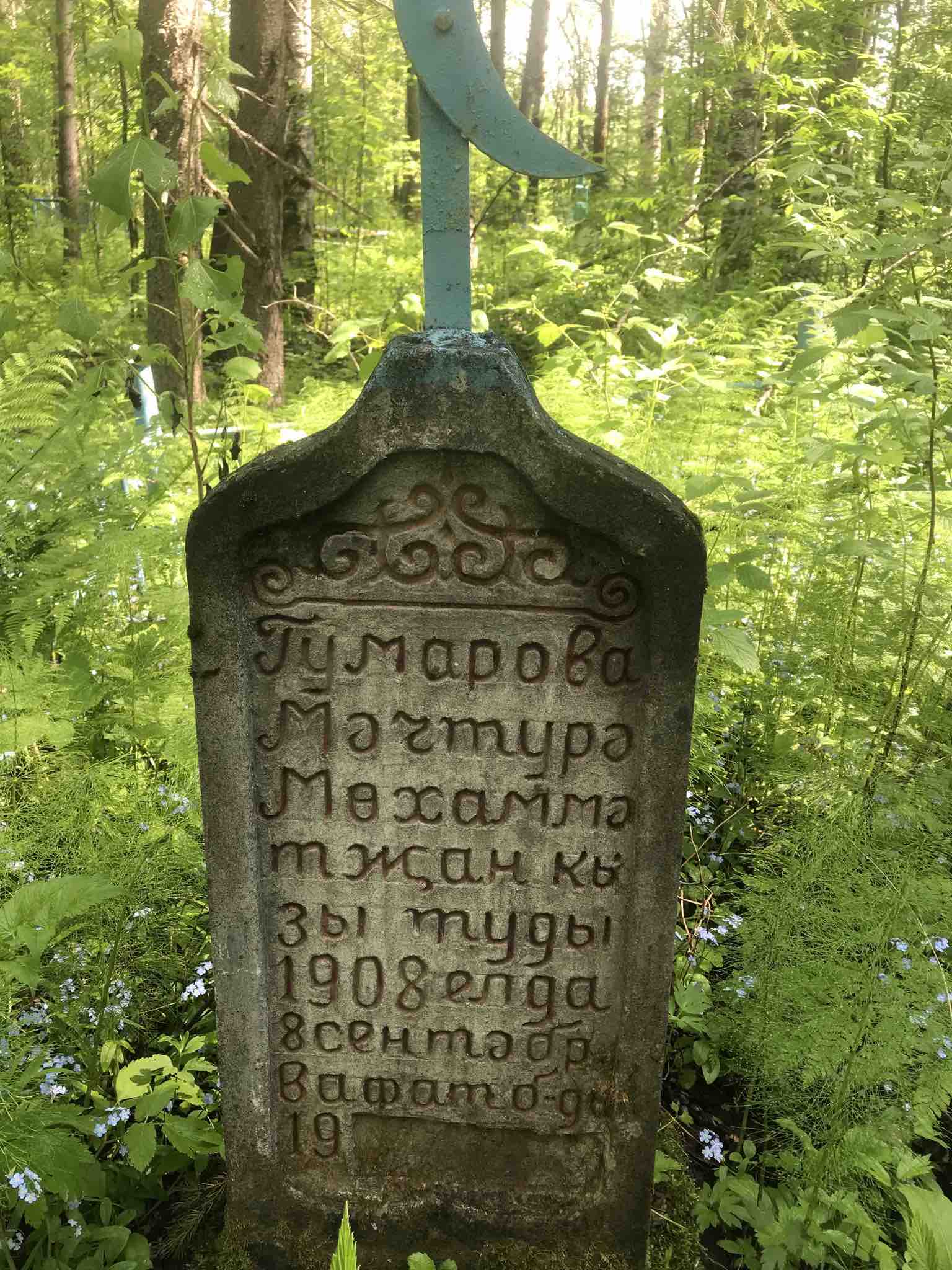 Гумарова Мочтура Мохамматжан