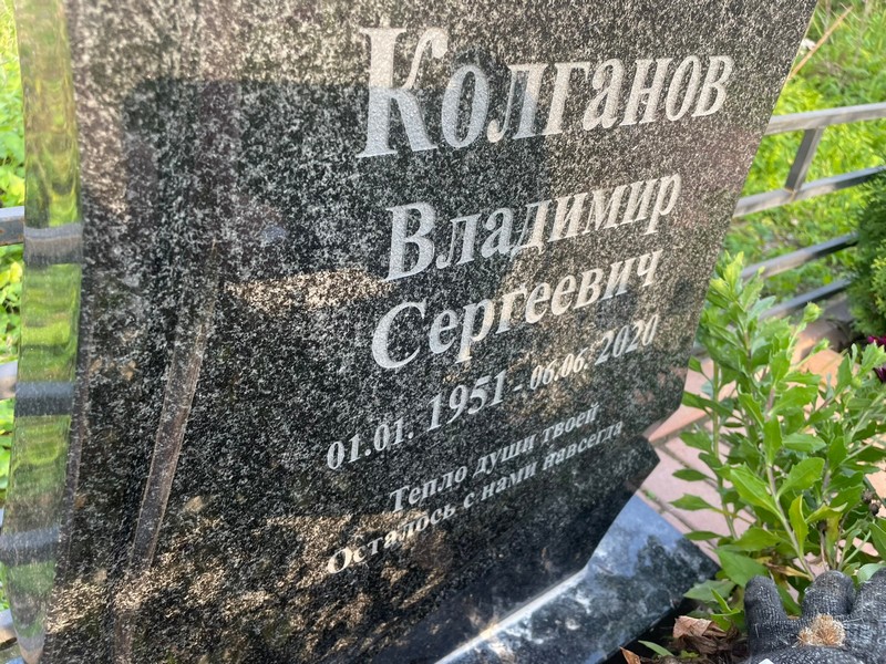 Колганов