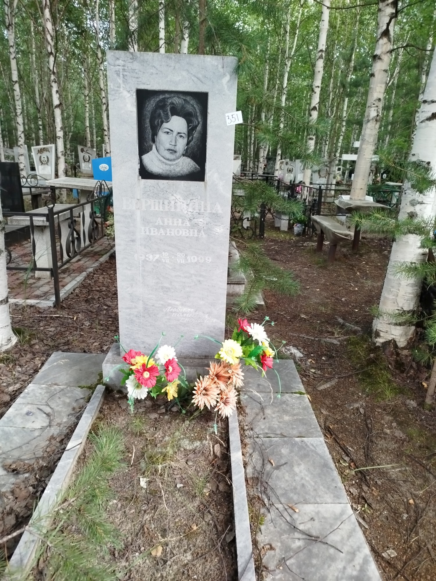 Вершинина Анна Ивановна