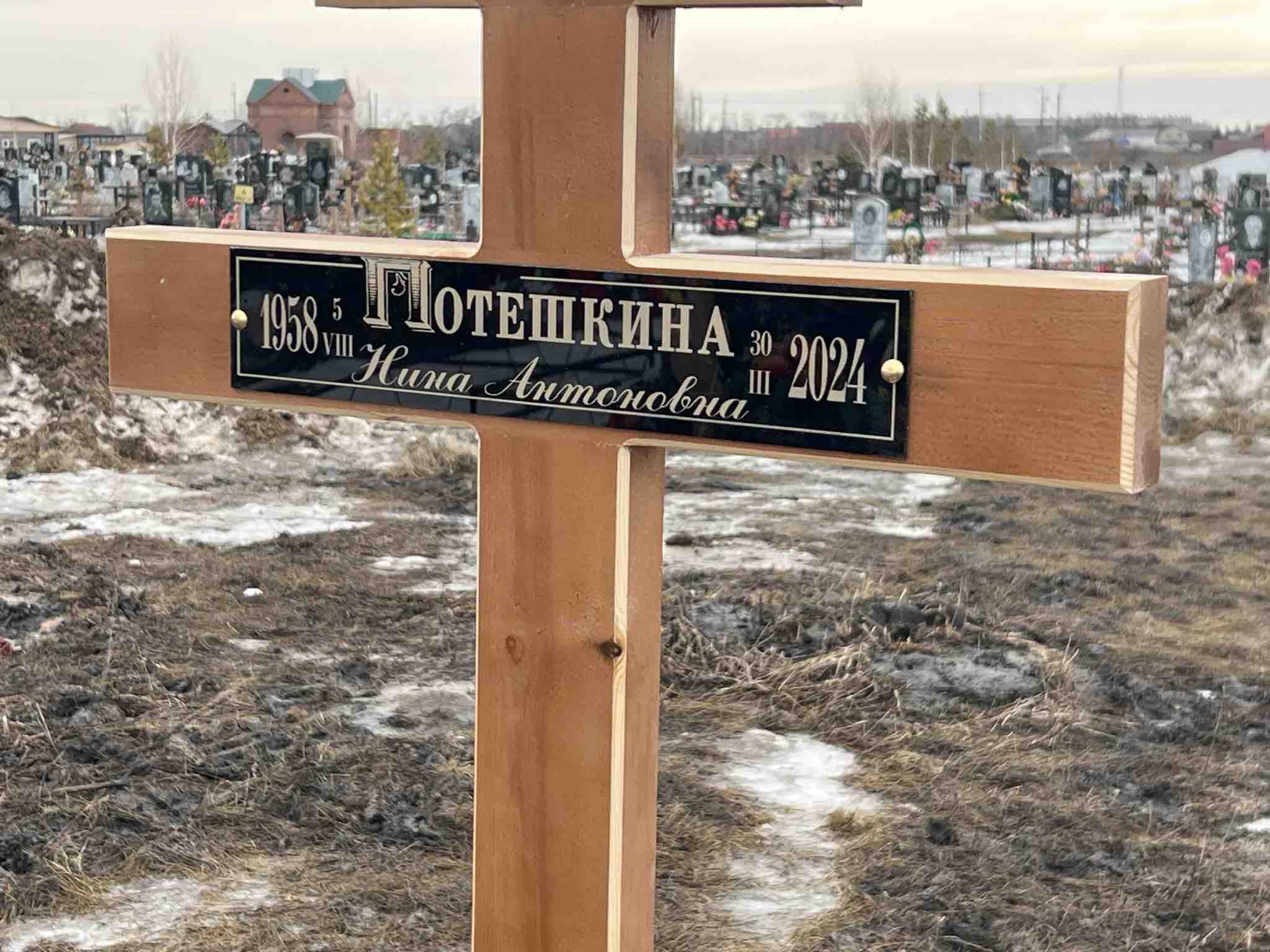 Потешкина Нина Антоновна