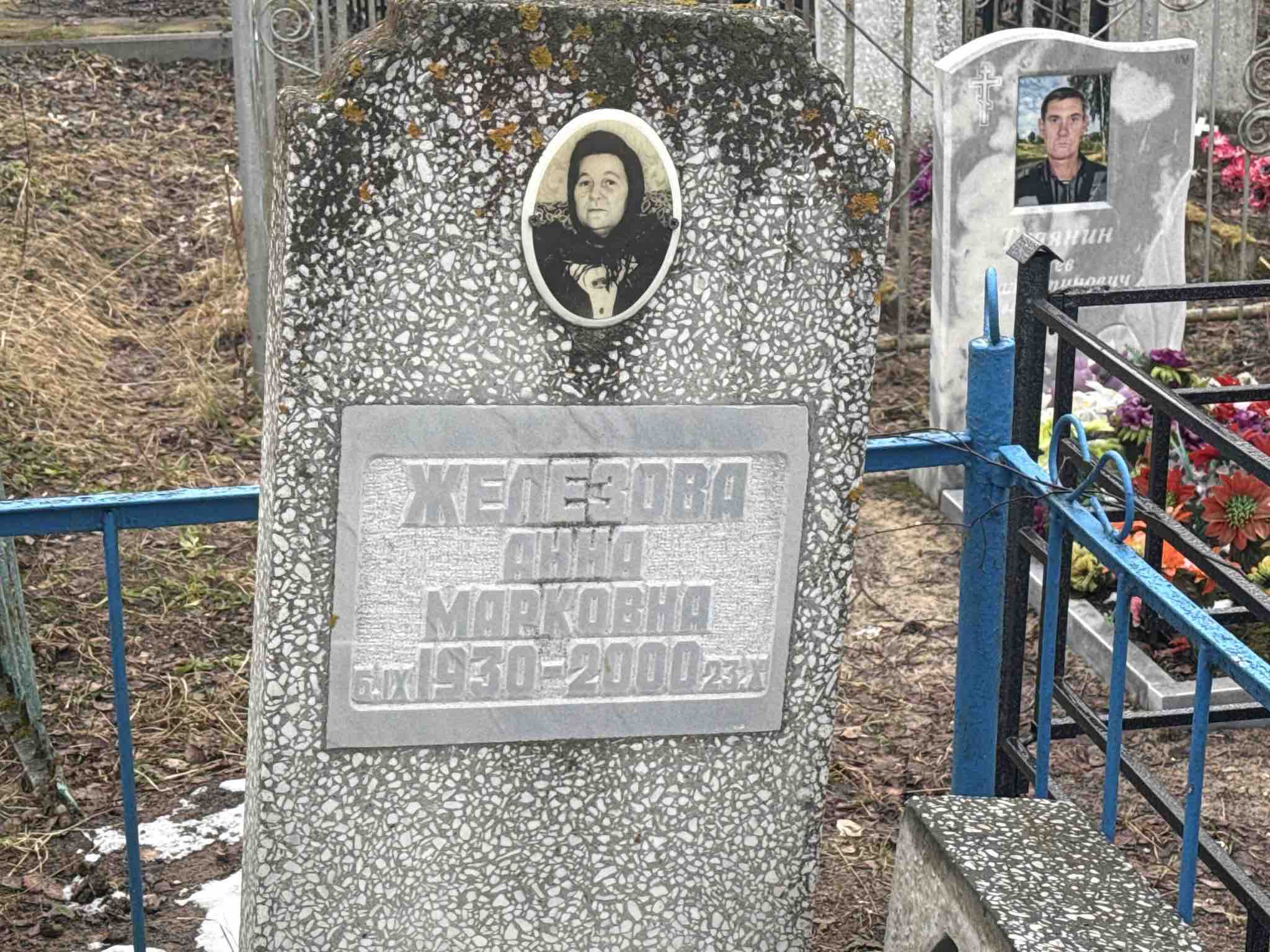 Железова Анна Марковна