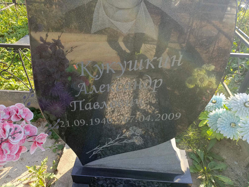 Кукушкин