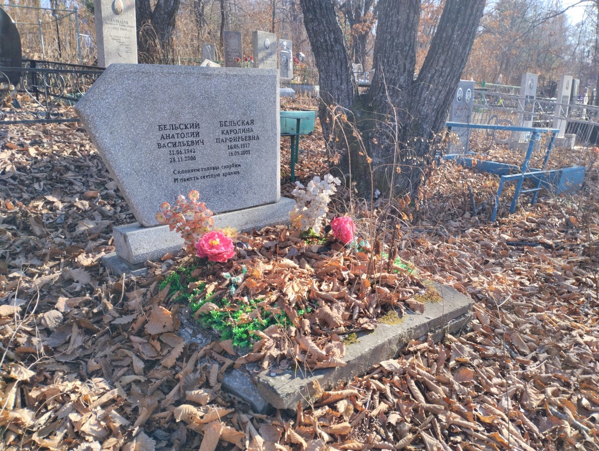 Бельская Каролина Парфирьевна